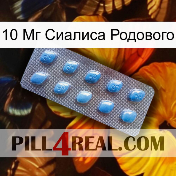 10 Мг Сиалиса Родового viagra3.jpg